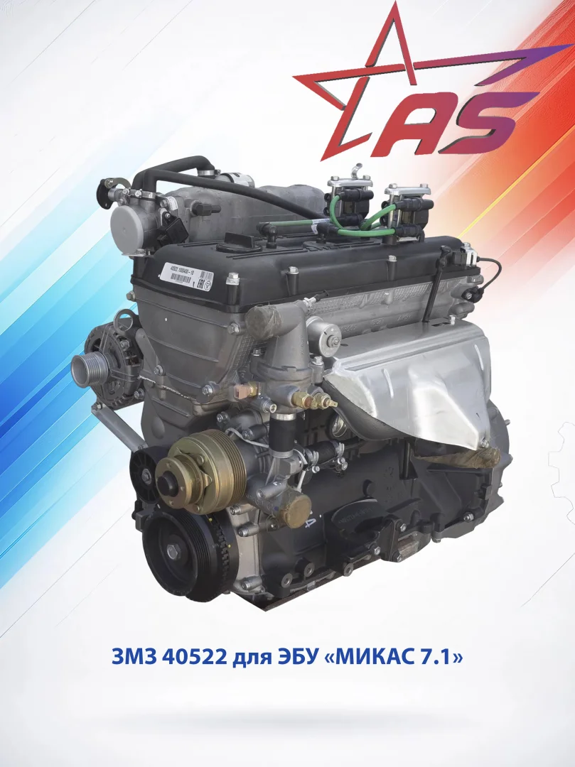 Двигатель ЗМЗ-40522 Евро-0 для ГАЗель Бизнес/Соболь/ГАЗель 3302, под КМСУД "7.1" 152 л/с