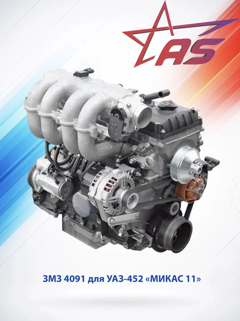 Двигатель ЗМЗ-40910 Евро-3 для 452, АИ-92, МИКАС 11, генератор 80А